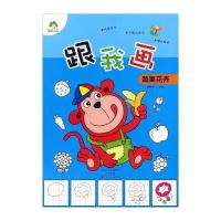 跟我画蔬果花卉9787540136130河南美术出版社