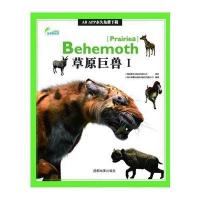 AR全息绘本盖亚斯星球（草原巨兽.1）9787555704027成都地图出版社