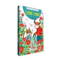 红蜻蜓 红蜻蜓9787532893904山东教育出版社