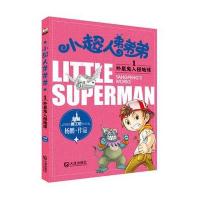 外星鬼入侵地球9787550510784大连出版社