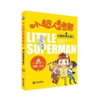 幻想世界大逃亡9787550510753大连出版社