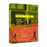 不存在的人9787510848575九州出版社