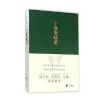 宁波老味道9787552622935宁波出版社