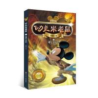 功夫米老鼠?魔幻历险978753656772**川少年儿童出版社