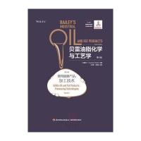 贝雷油脂化学与工艺学（D6版）（D5卷食用油脂产品:加工技术）9787518407859中国轻工业出版社