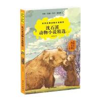 世界经典动物小说精粹?沈石溪动物小说精 (2)9787544764537译林出版社