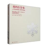 相约在冬季:刘中与史蒂文·克拉夫·洛克菲勒二世在杰克逊小镇的七天9787511123961中国环境出版社