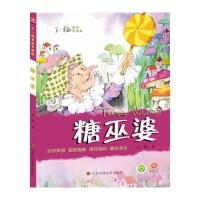 糖巫婆9787534489600江苏凤凰美术出版社有限公司