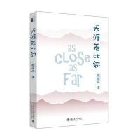 天涯若比邻978730127 2 2  大学出版社