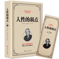 人 的弱点9787548428480哈尔滨出版社