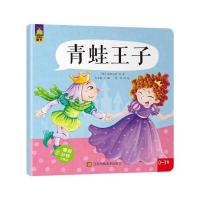 青蛙王子9787534497223江苏凤凰美术出版社