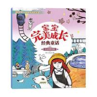 宝宝完美成长经典童话（学会观察想象）9787569912     时代华文书局