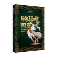 绿野仙踪全集(插图版全译本)(铃其叮国王)9787569910315北京时代华文书局