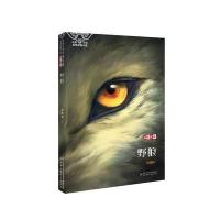 野狼9787514835311中国少年儿童出版社