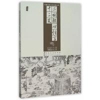 二刻醒世恒言 十二笑9787531869986黑龙江美术出版社