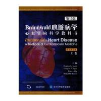 Braunwald心脏病学:心血管内科学教科书(D10版英文  版)9787565911835北京大学医学出版社