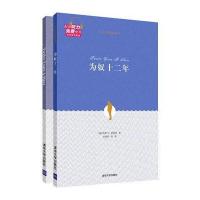 为奴十二年(英汉双语插图版)9787302430032清华大学出版社