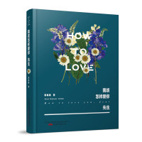 我该怎样爱你先生9787547041727万卷出版有限责任公司