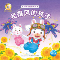 米乐米可生命教育故事书·习惯与*格养成:我是风的孩子9787556049660长江少年儿童出版社
