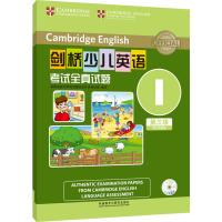 剑桥少儿英语考试全真试题(CD光盘版)(D三级I试题集)9787513566810外语教学与研究出版社