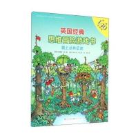 踏上丛林征途9787501610785天天出版社