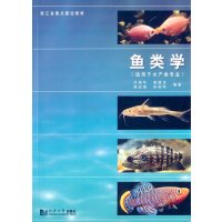 鱼类学9787560859392同济大学出版社