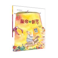 世界名著美绘本?皇帝的新装9787544541015长春出版社