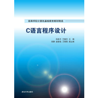 C语言程序设计9787302425304清华大学出版社