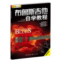 布鲁斯吉他自学教程9787535489579长江文艺出版社