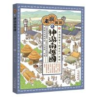 老广新游之神游南越国9787546224275广州出版社