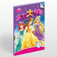 迪士尼公主眼力大考验9787536576179四川少年儿童出版社