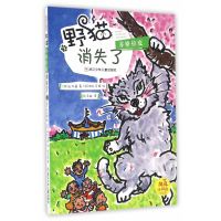 纯真小阅读?野猫苏格拉底消失了9787534295263浙江少年儿童出版社