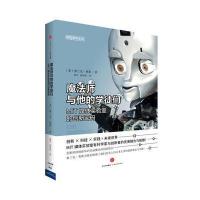 魔法师与他的学徒们:MIT媒体实验室的创新密码9787508665108中信出版社