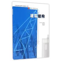 建筑结构/朱进军9787305174100南京大学出版社