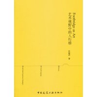 艺术视野中的人行桥9787112171545中国建筑工业出版社