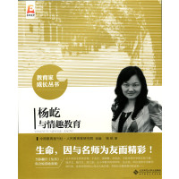杨屹与情趣教育9787303191352北京师范大学出版社