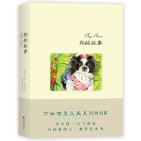 狗的故事9787510835094九州出版社