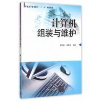 计算机组装与维护9787302417934清华大学出版社
