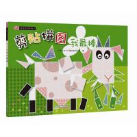 剪贴拼图我 棒9787546223223广州出版社