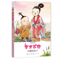 白鹅的孩子9787501611096天天出版社