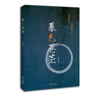 暮色苍茫9787540770532漓江出版社有限公司
