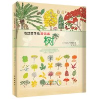 树9787544542340长春出版社