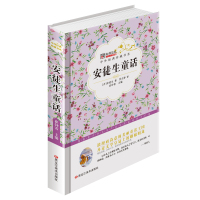 安徒生童话9787531883593黑龙江美术出版社