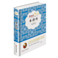 水浒传9787531883807黑龙江美术出版社