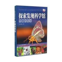 奇趣的昆虫9787538890617黑龙江科学技术出版社