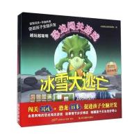 越玩越聪明 恐龙闯关游戏9787551413589浙江摄影出版社
