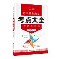 考试全自助（高中政治）9787555219828青岛出版社