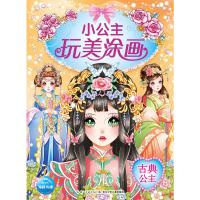 古典公主9787556019830长江少年儿童出版社有限公司