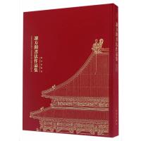 谢方开书法作品集9787513408806故宫出版社