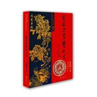 剪纸与剪艺人生9787510826009九州出版社